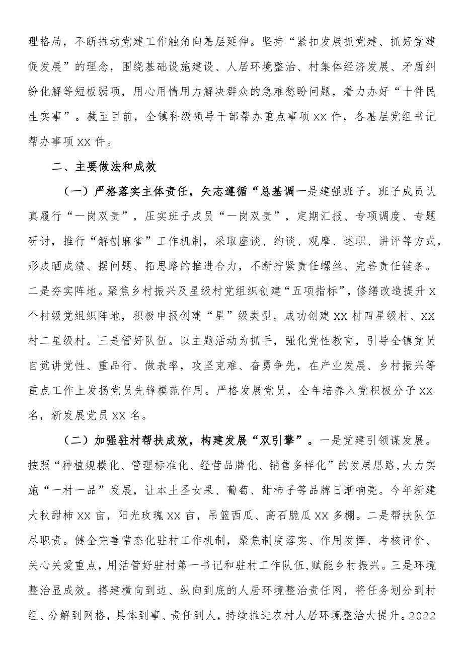 2022年乡镇党委书记抓基层党建工作述职报告.docx_第2页