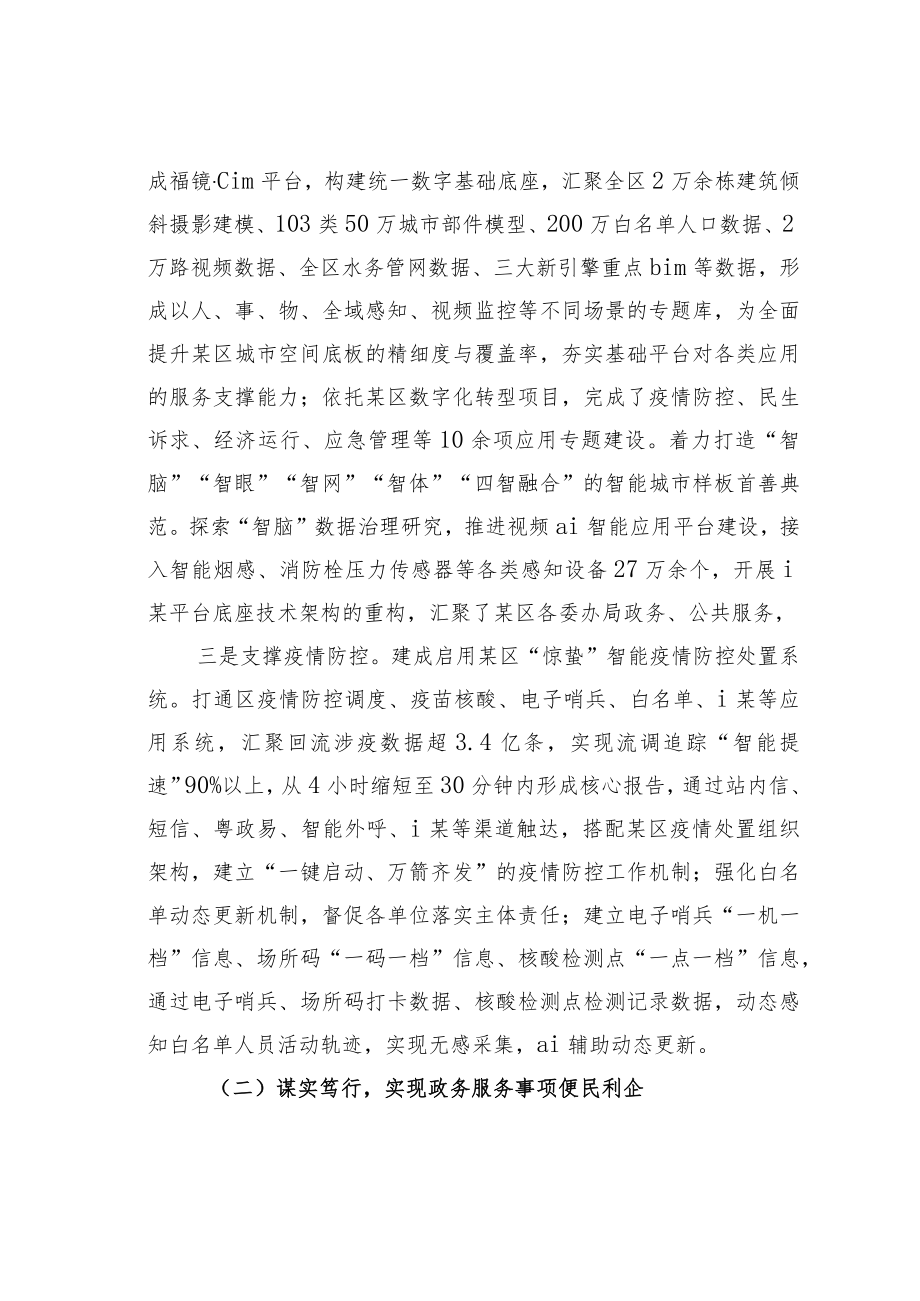 某某区政务服务数据管理局2022年工作总结和2023年工作计划.docx_第2页