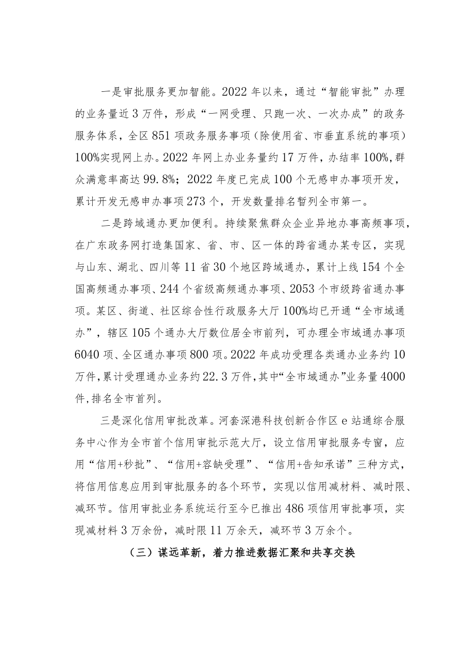 某某区政务服务数据管理局2022年工作总结和2023年工作计划.docx_第3页