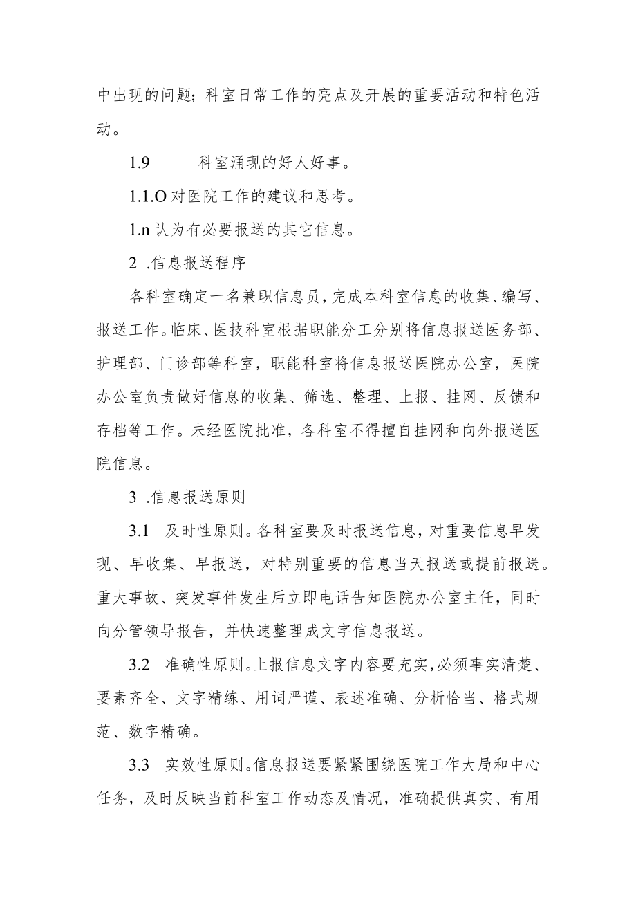 医院信息报送制度.docx_第2页