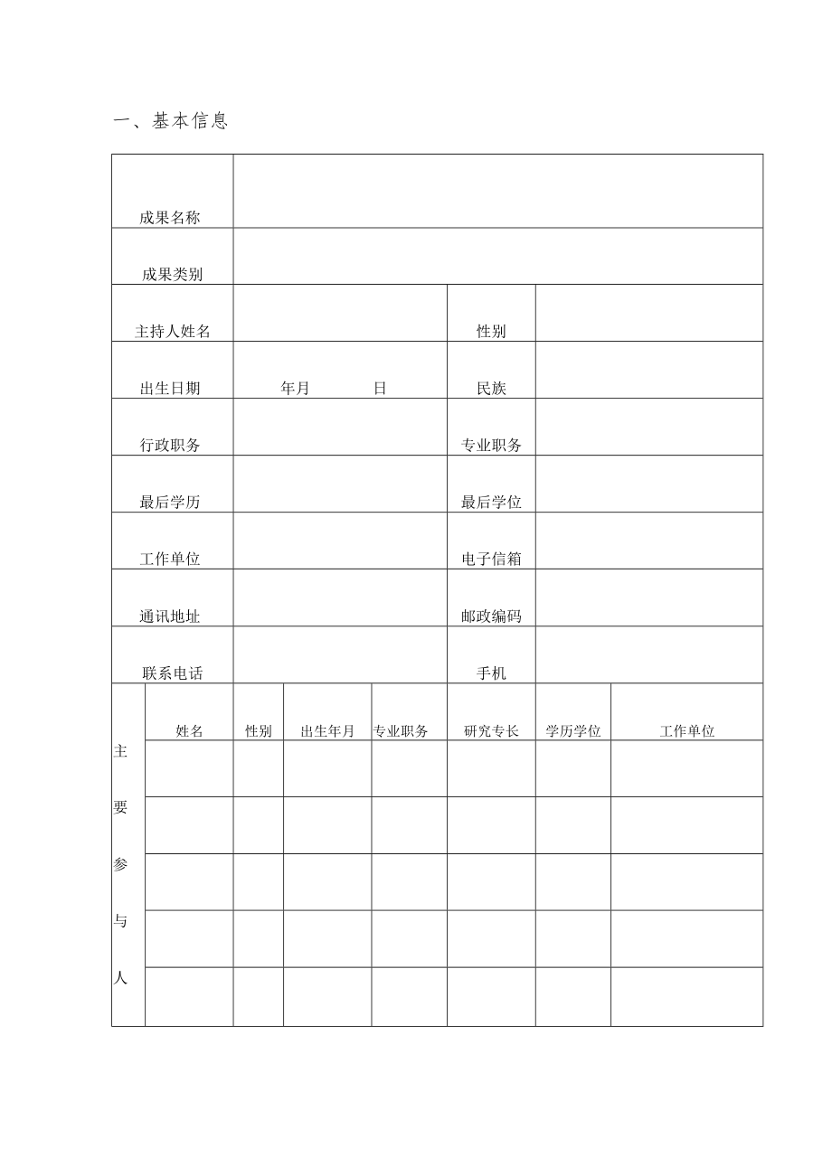 全国农业职业教育教学成果奖申请表.docx_第3页