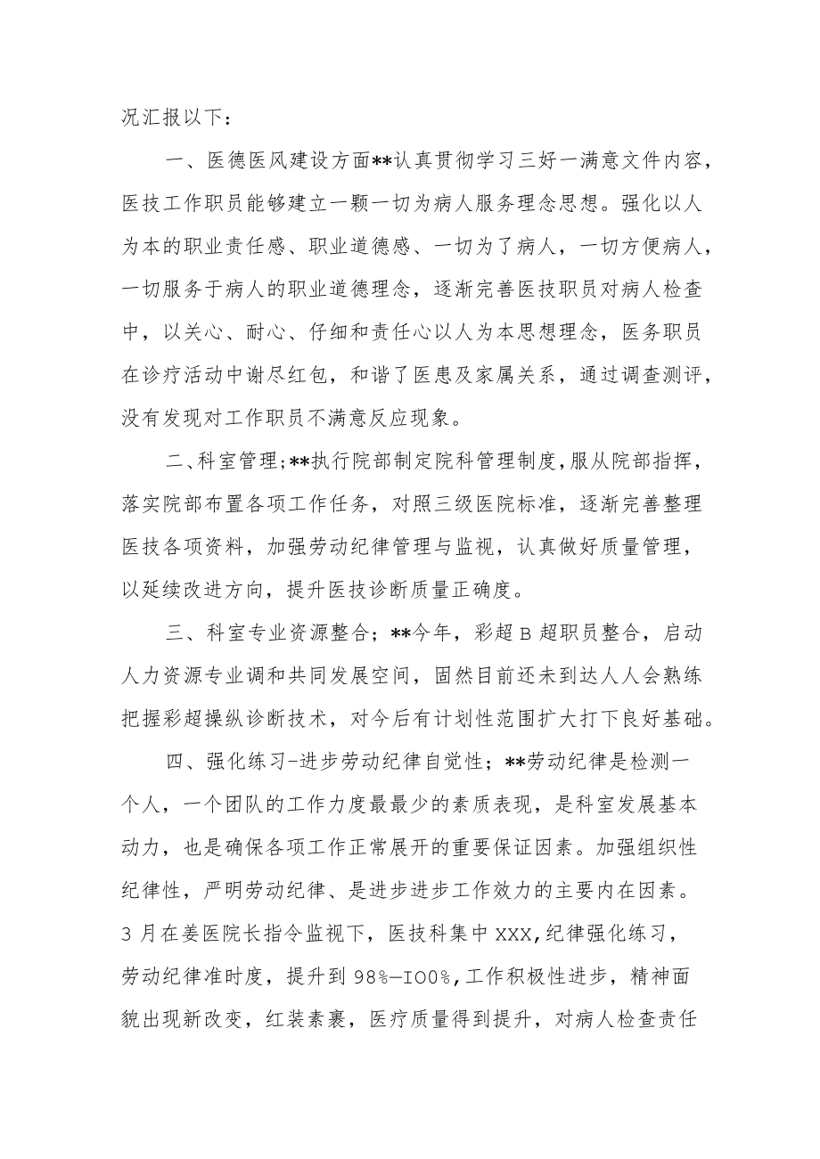 医院医技科年度工作总结.docx_第2页