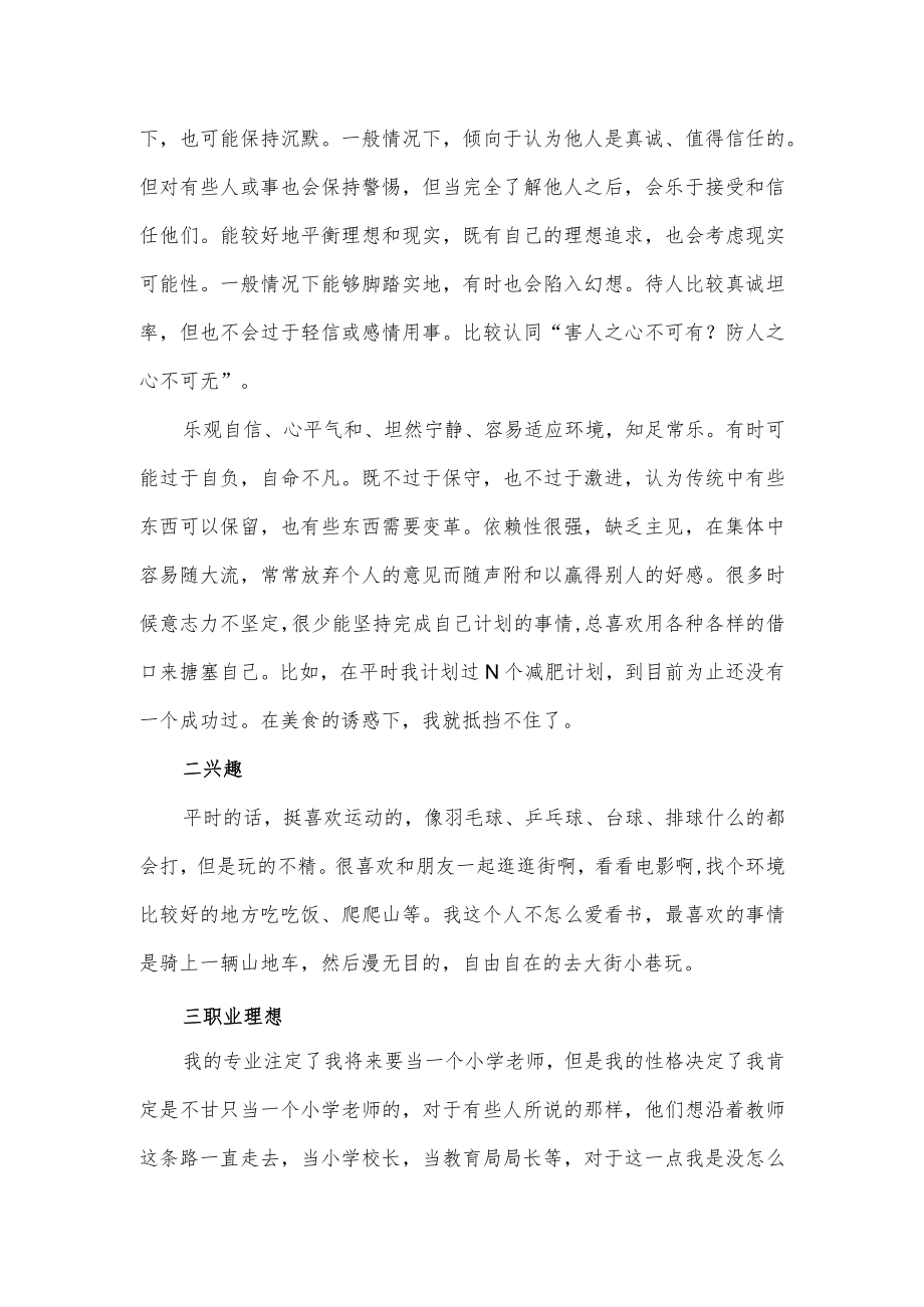 自我心理健康评估报告1000字.docx_第2页