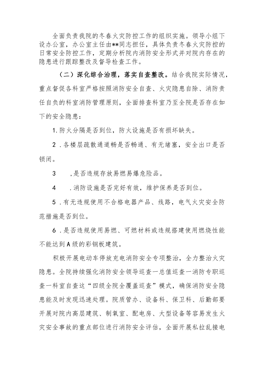 医院冬春火灾防控工作方案.docx_第2页