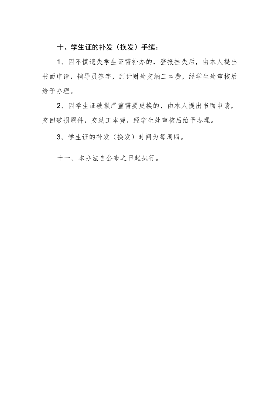 职业技术学院学生证管理办法.docx_第2页