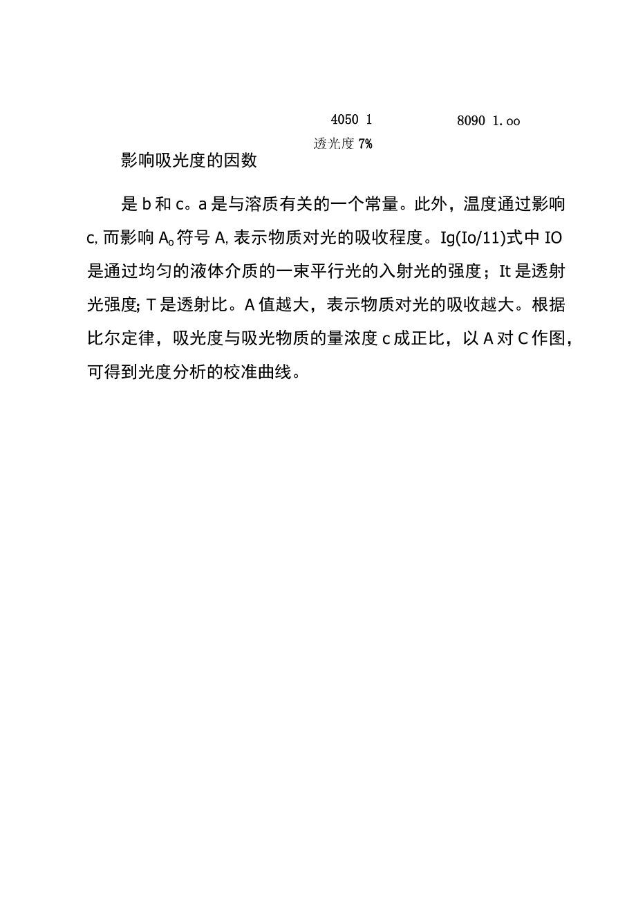 吸光波长向.docx_第2页