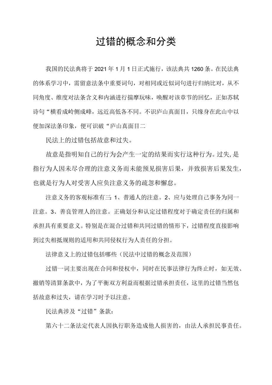 过错的概念和分类.docx_第1页