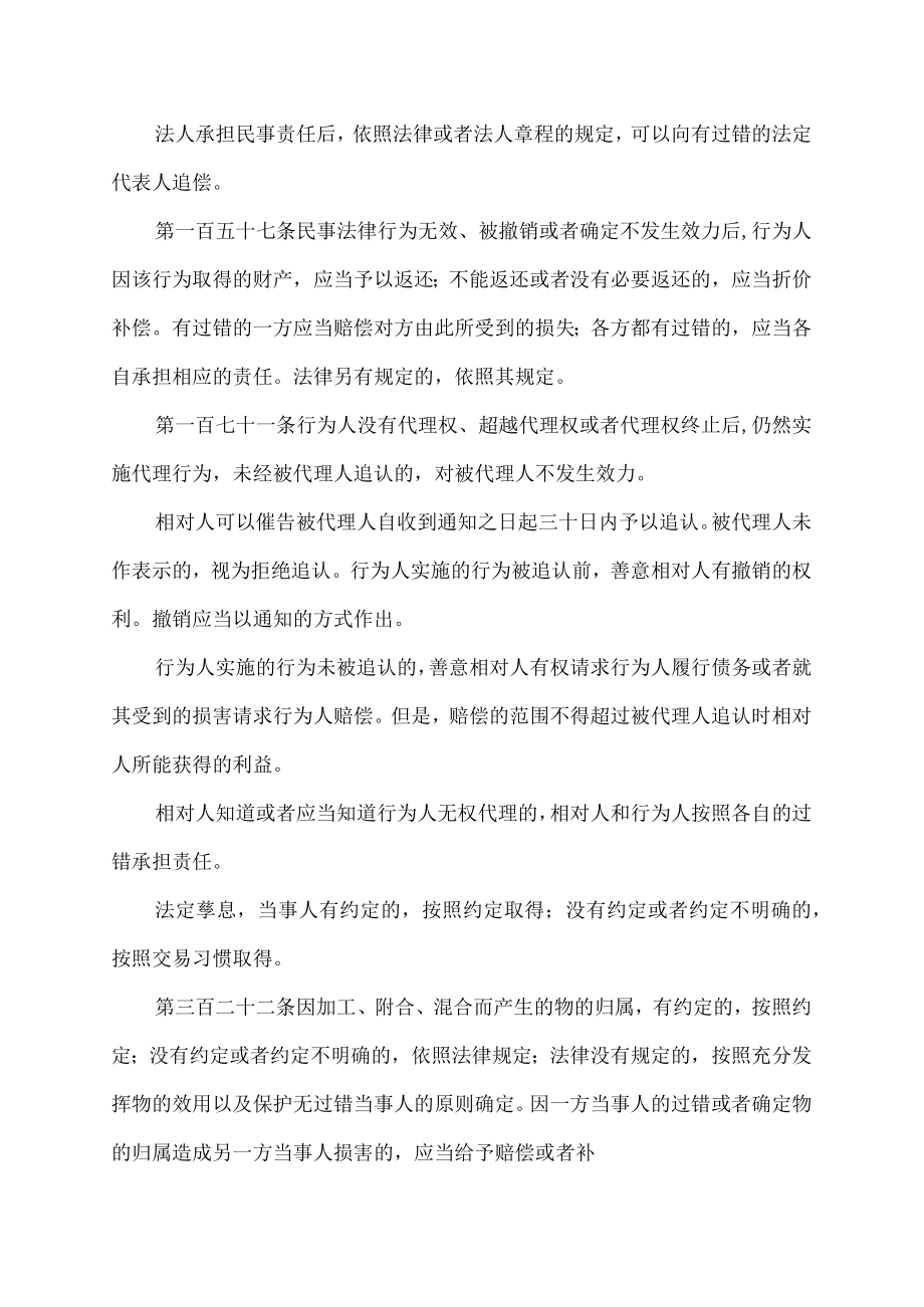 过错的概念和分类.docx_第2页