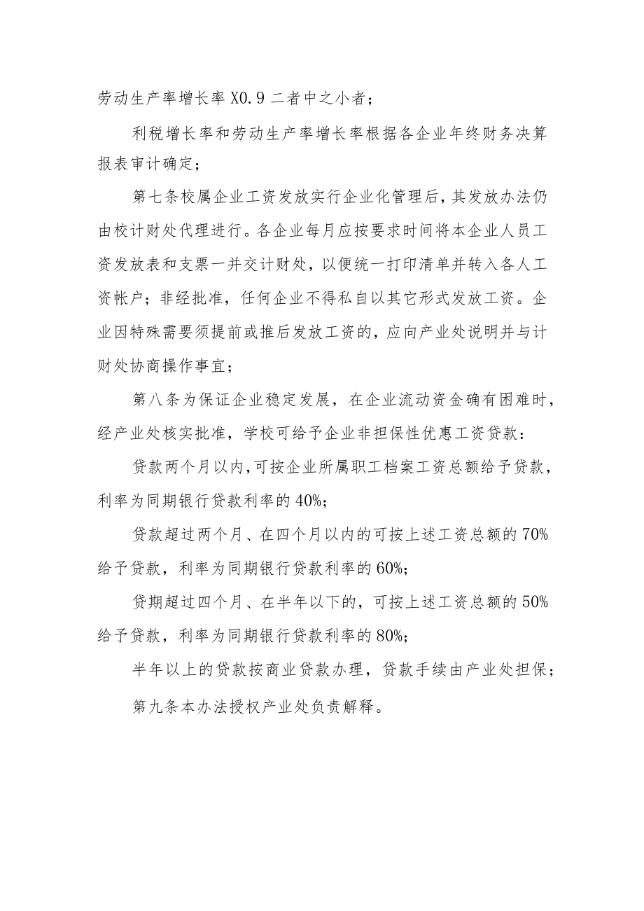 校属企业工资发放管理办法.docx_第2页