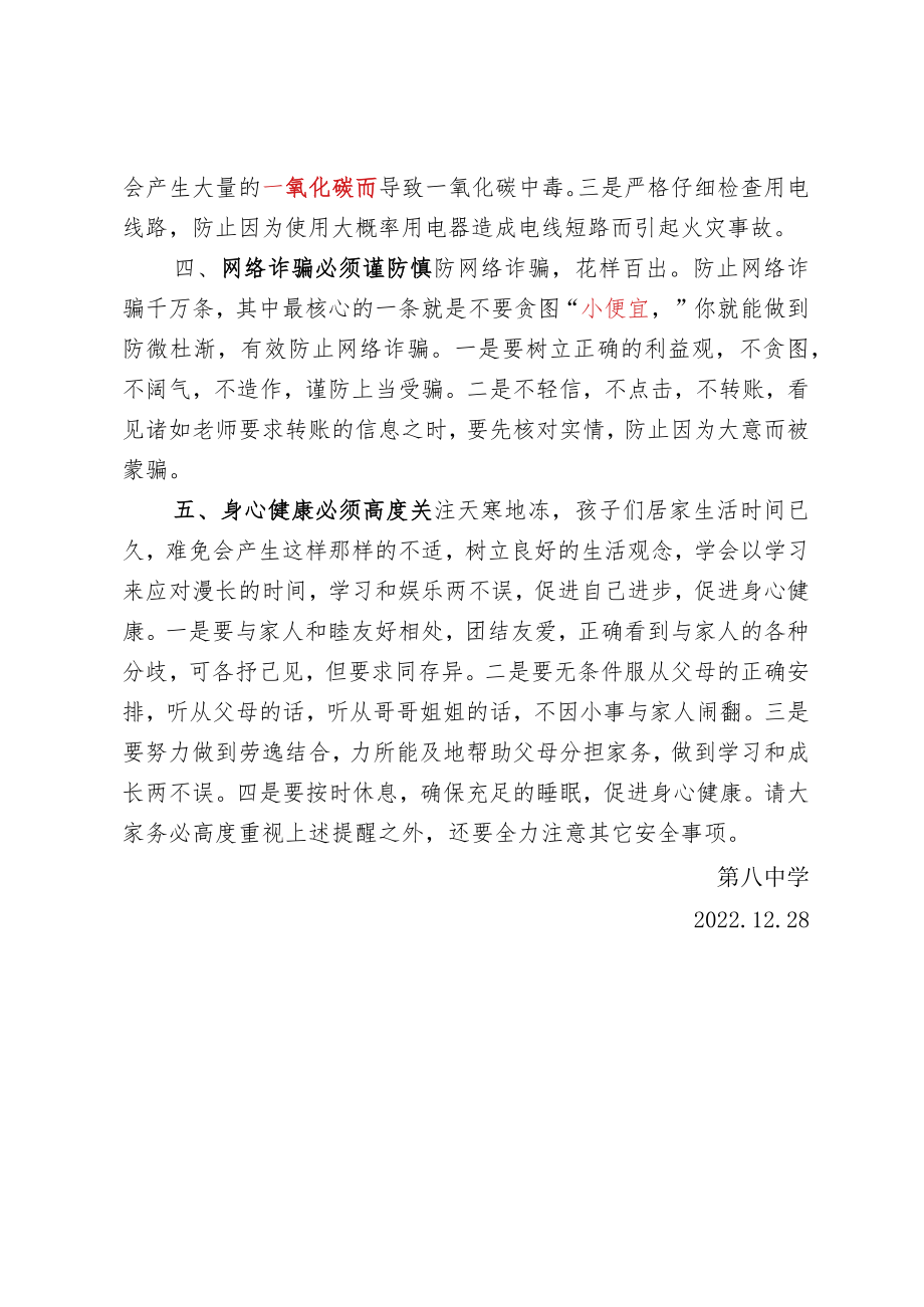 学校2023年元旦安全注意事项.docx_第2页