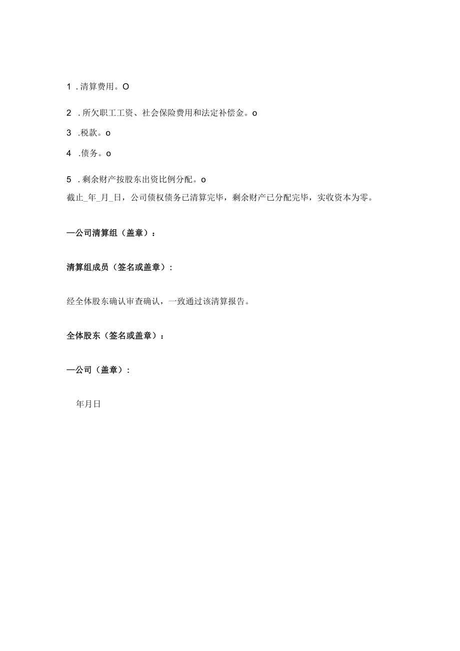 公司清算报告.docx_第2页