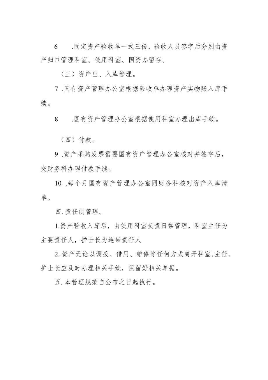 医院固定资产购置流程.docx_第2页