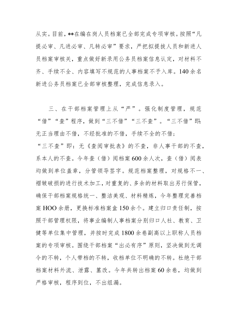 干部人事档案工作情况汇报.docx_第2页