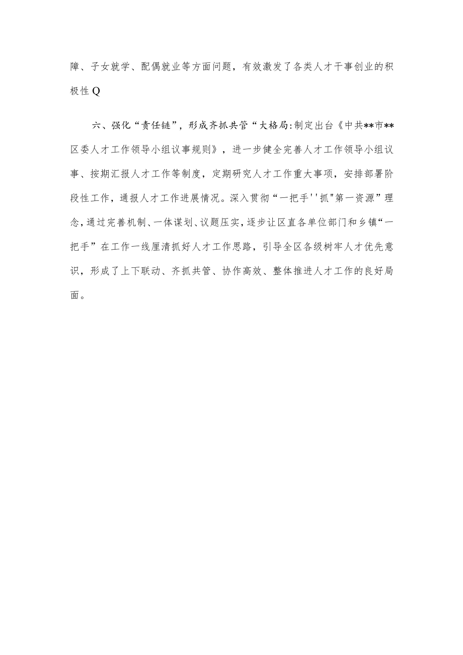 人才工作经验交流材料.docx_第3页