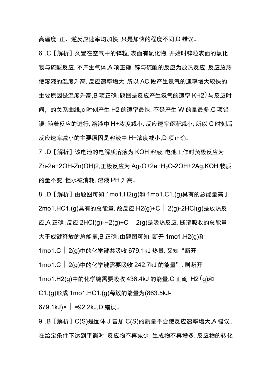 单元素养测评卷(六)(答案).docx_第2页