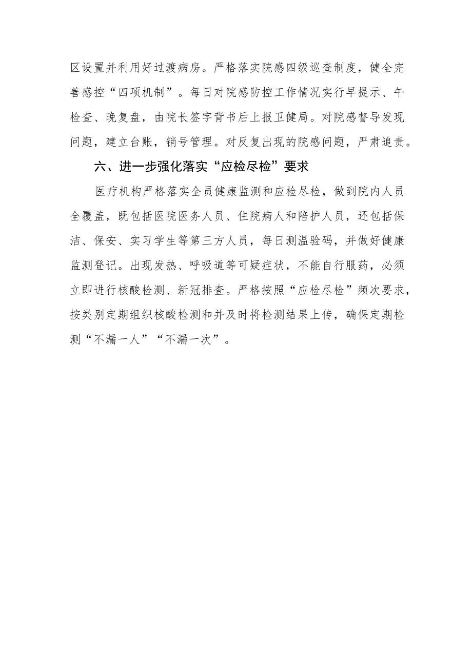 医院新冠疫情防控措施.docx_第3页