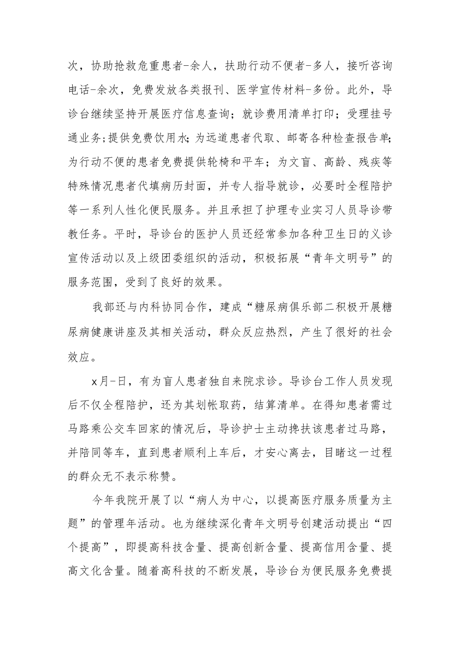 医院导诊部工作总结.docx_第2页