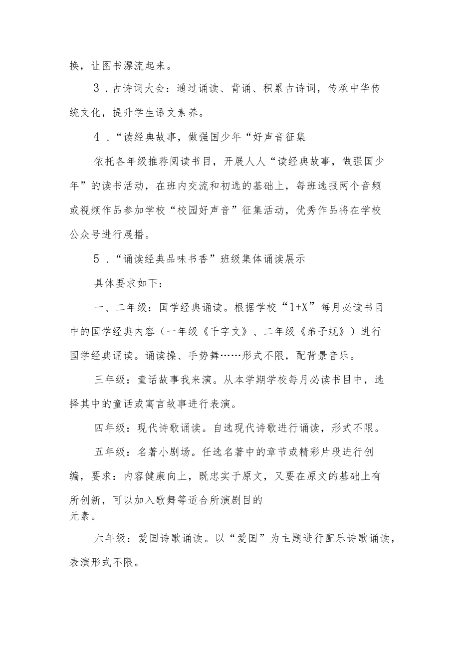 东昌府区花园路小学首届校园读书节活动方案.docx_第3页