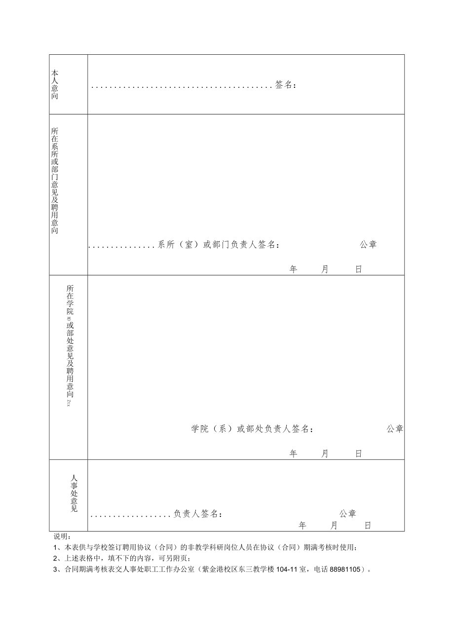 浙江大学200 —200 学年教职工工作考核表.docx_第2页