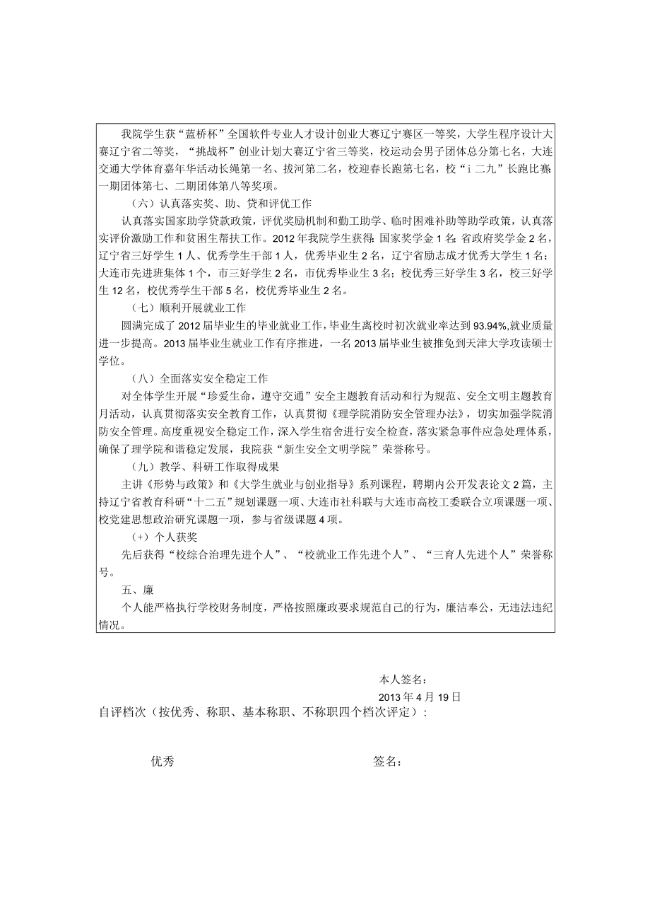 干部总结考核表.docx_第3页