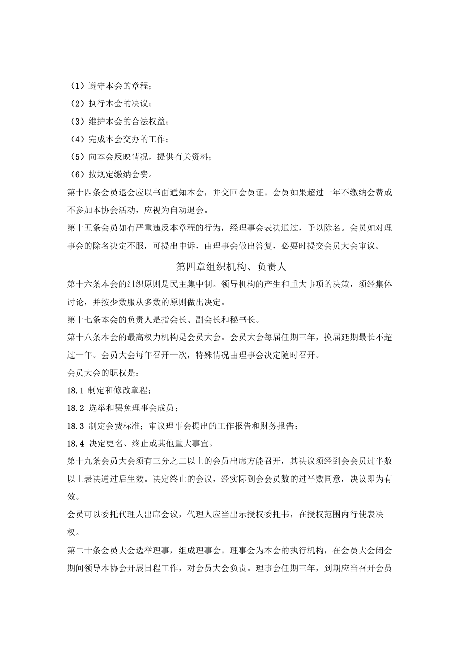 网络视听媒体行业协会章程.docx_第3页