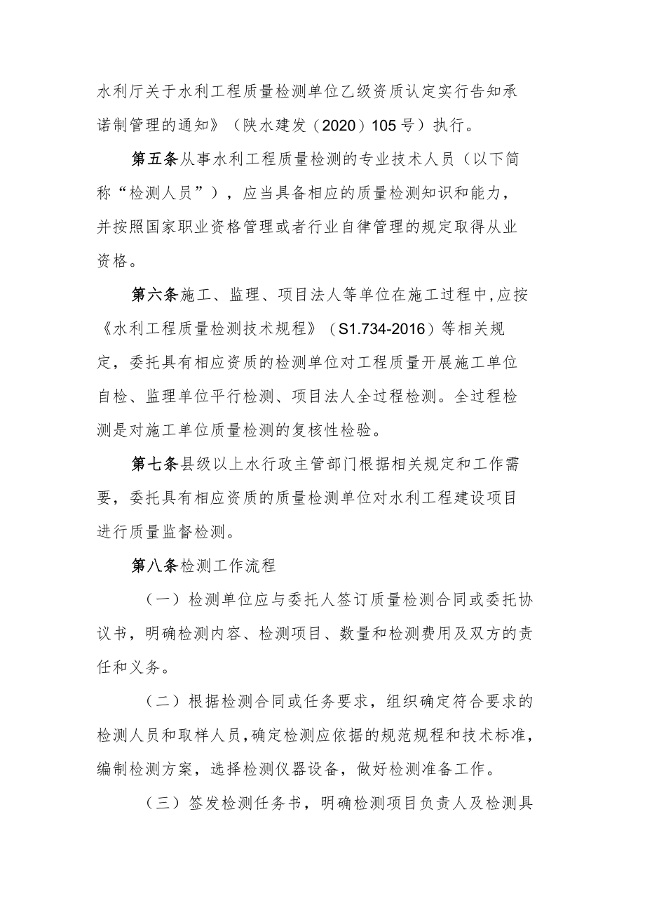 陕西省水利工程质量检测管理办法.docx_第2页