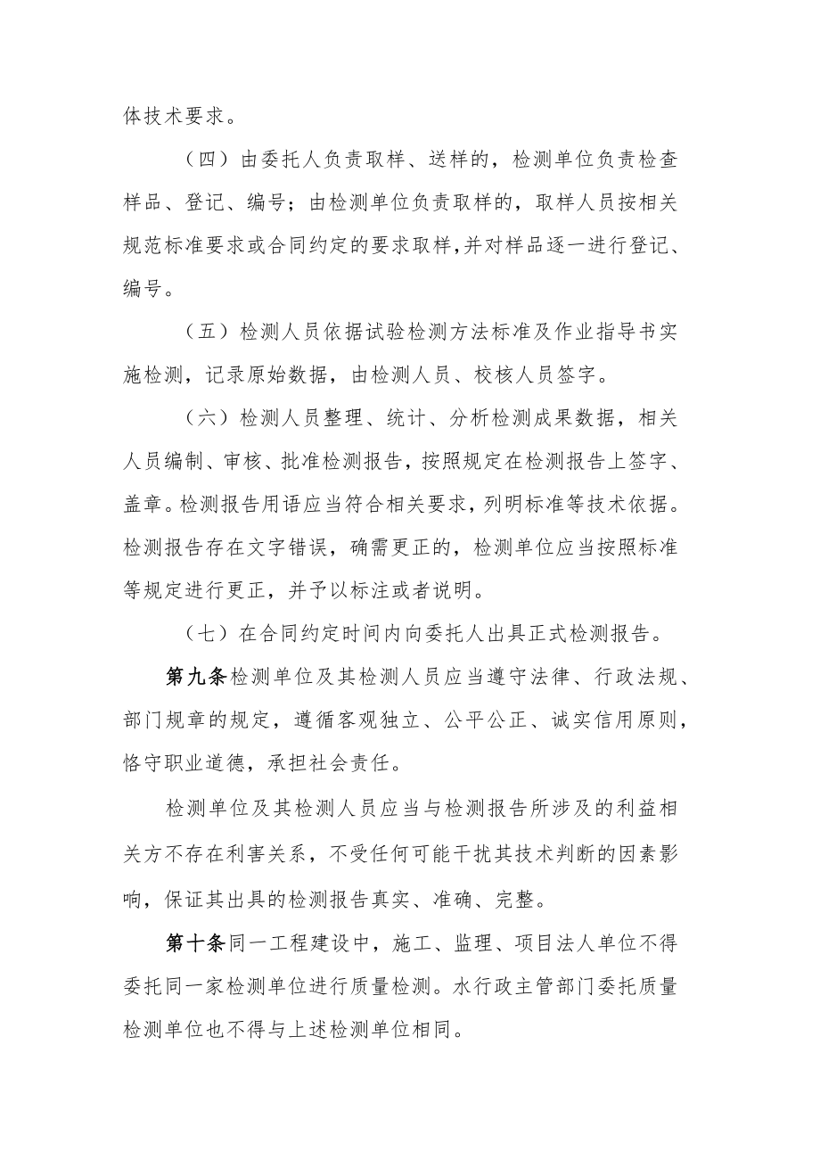 陕西省水利工程质量检测管理办法.docx_第3页