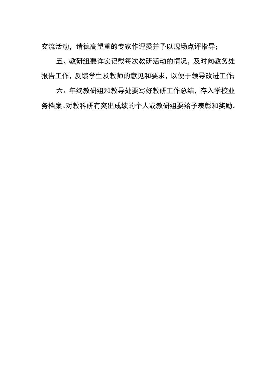 学校教学管理制度范本.docx_第2页