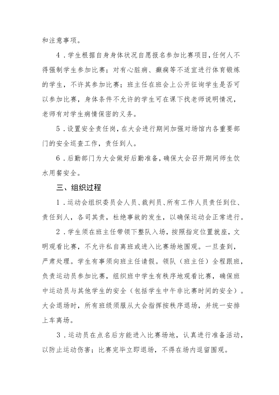 学校秋季运动会安全应急预案.docx_第2页