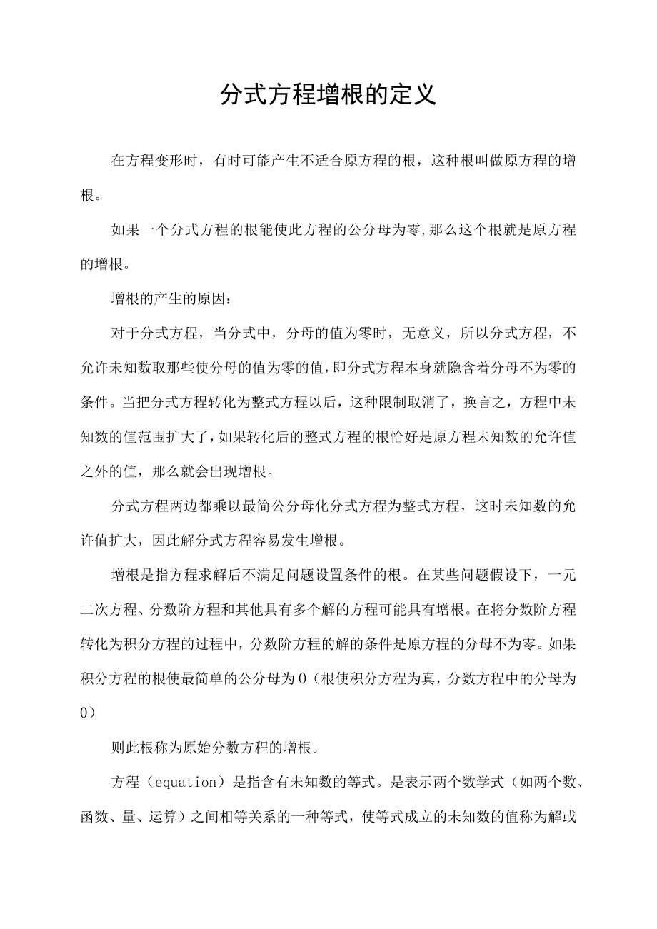 分式方程增根的定义.docx_第1页