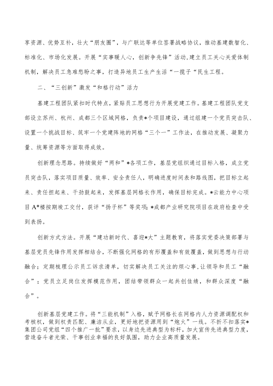 基建工程党建经验做法.docx_第2页