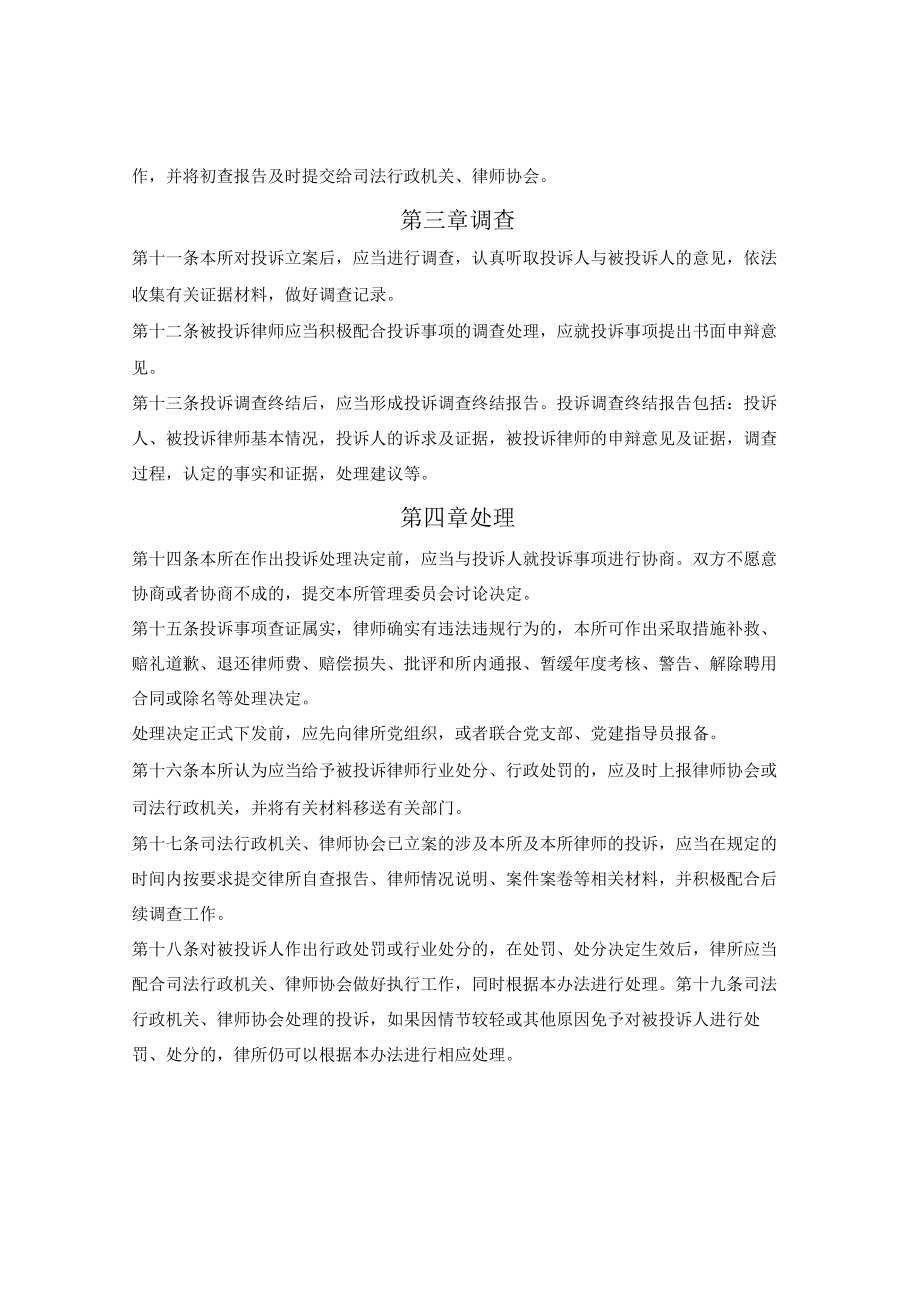 律师事务所投诉处理办法.docx_第2页