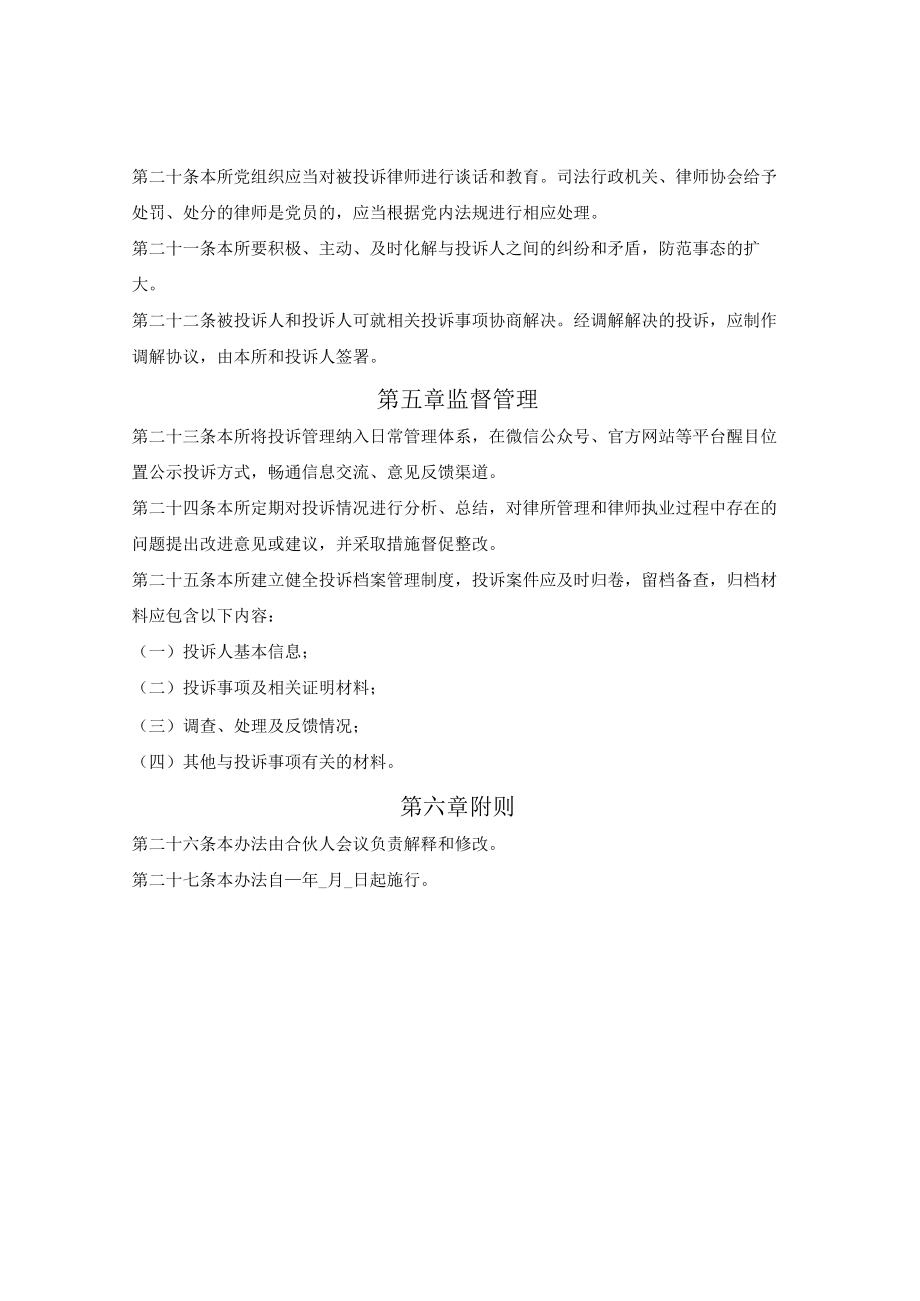 律师事务所投诉处理办法.docx_第3页