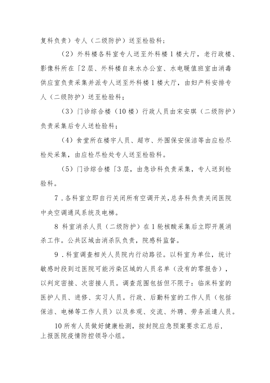 医院疫情应急预案启动后低风险区域处置流程.docx_第2页