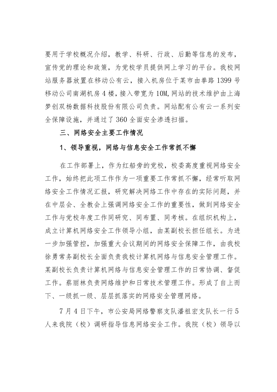 某某市委党校网络安全工作总结.docx_第2页