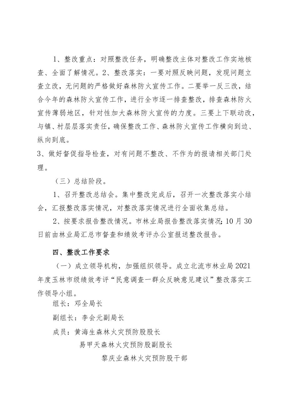 “社会评价建设性意见建议整改工作”整改方案.docx_第3页