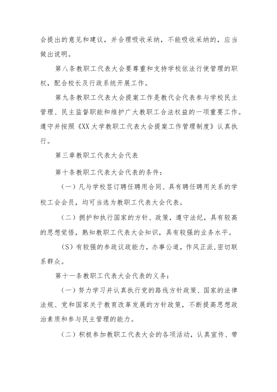 大学教职工代表大会制度实施细则.docx_第3页