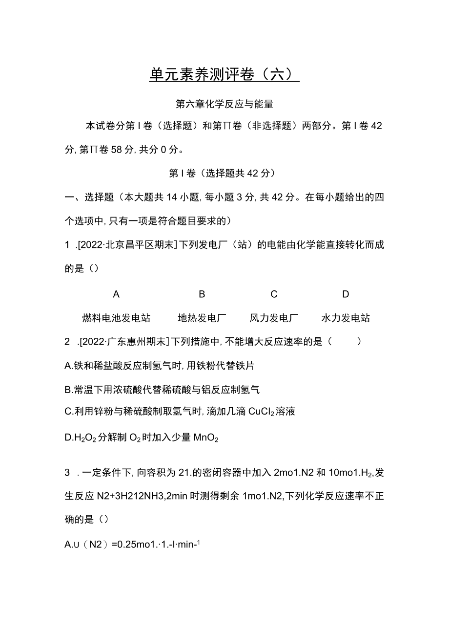 单元素养测评卷(六)(正文).docx_第1页