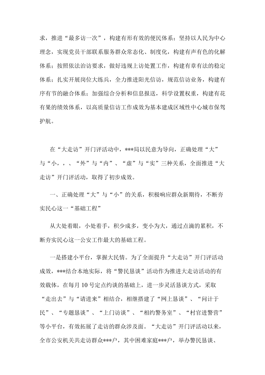 经验材料：忠诚履职尽责维护和谐稳定.docx_第2页