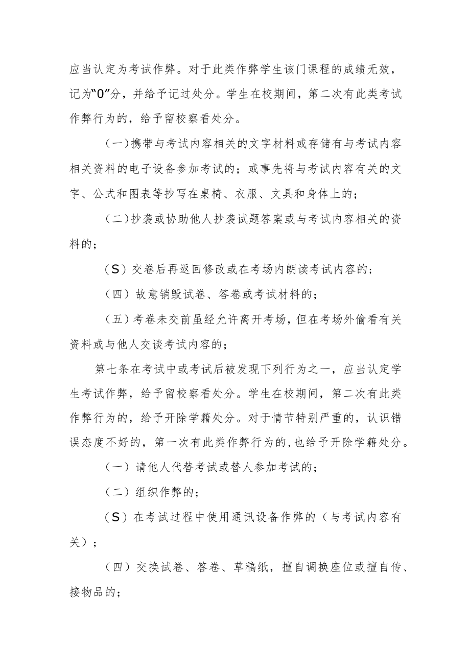 职业技术学院学生考试违规认定及处理办法.docx_第3页