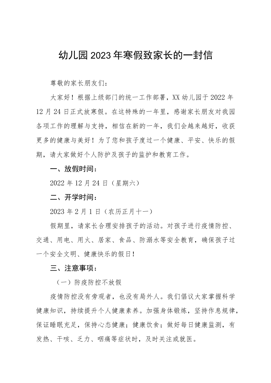 幼儿园2023年寒假放假通知及致家长一封信五篇例文.docx_第1页