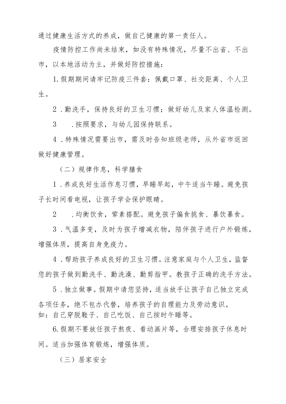 幼儿园2023年寒假放假通知及致家长一封信五篇例文.docx_第2页