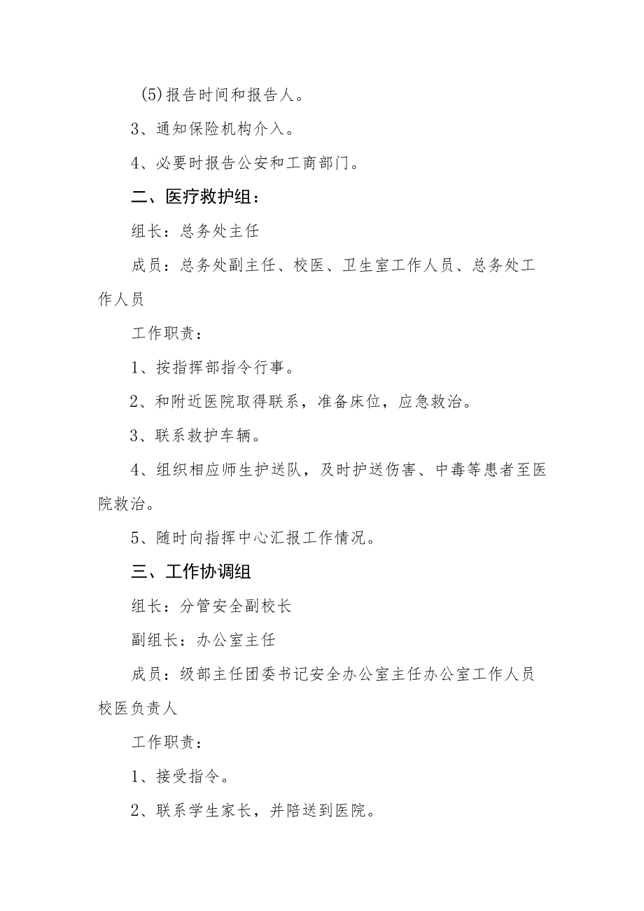 学校突发安全事件应急预案.docx_第2页