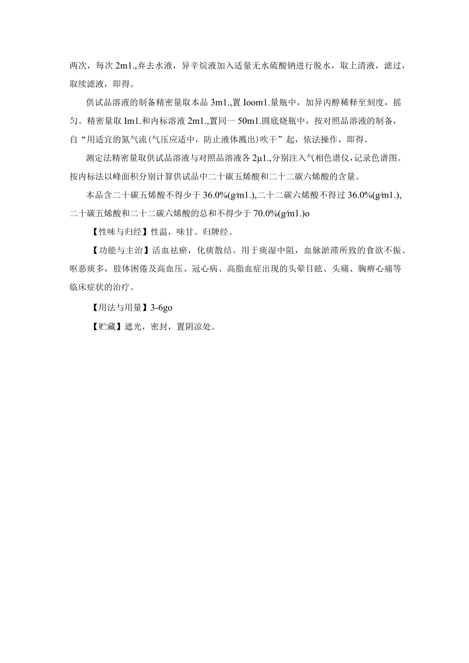 河北省中药饮片鱼脂炮制规范.docx_第2页