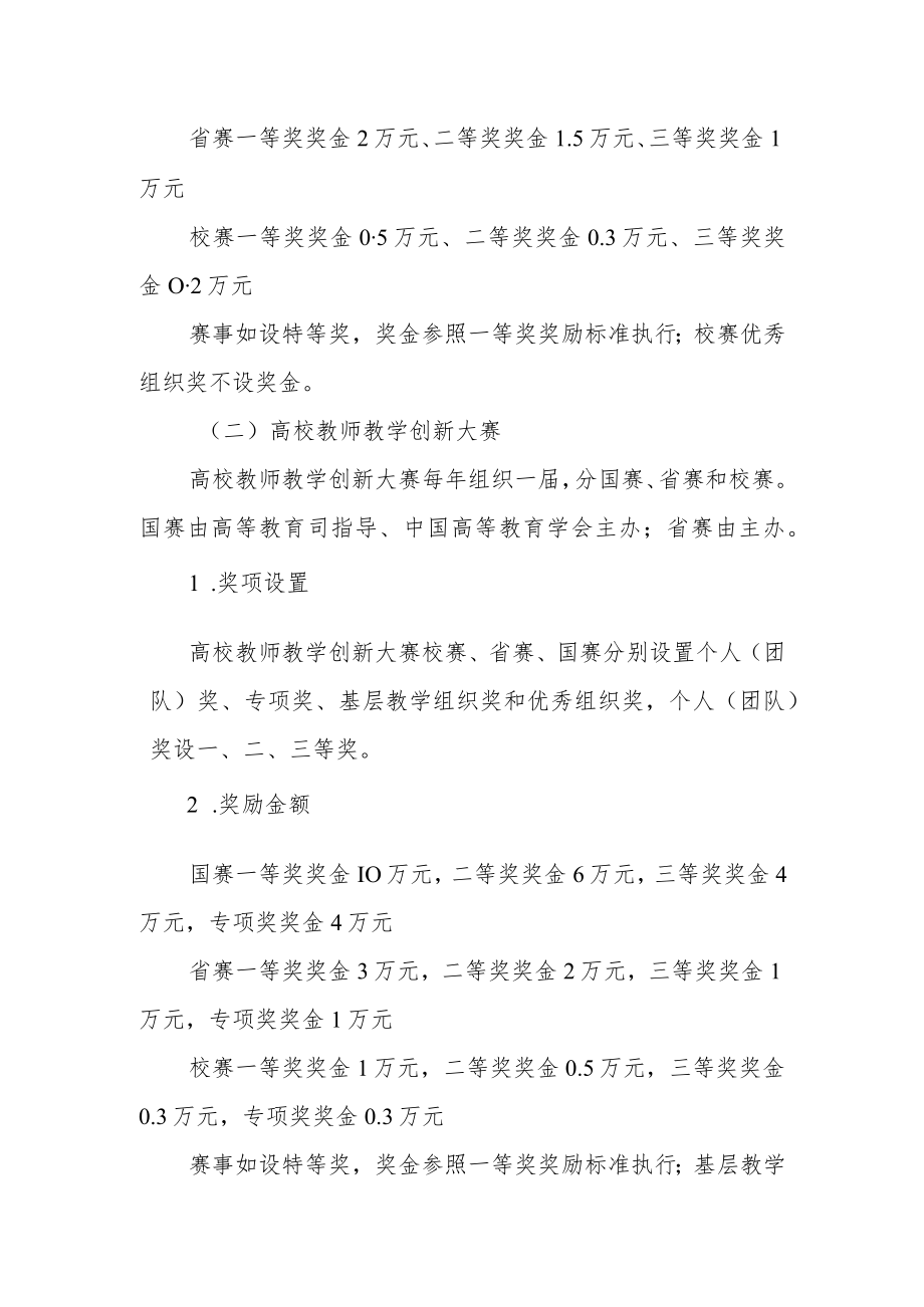 大学教学竞赛奖励办法.docx_第2页