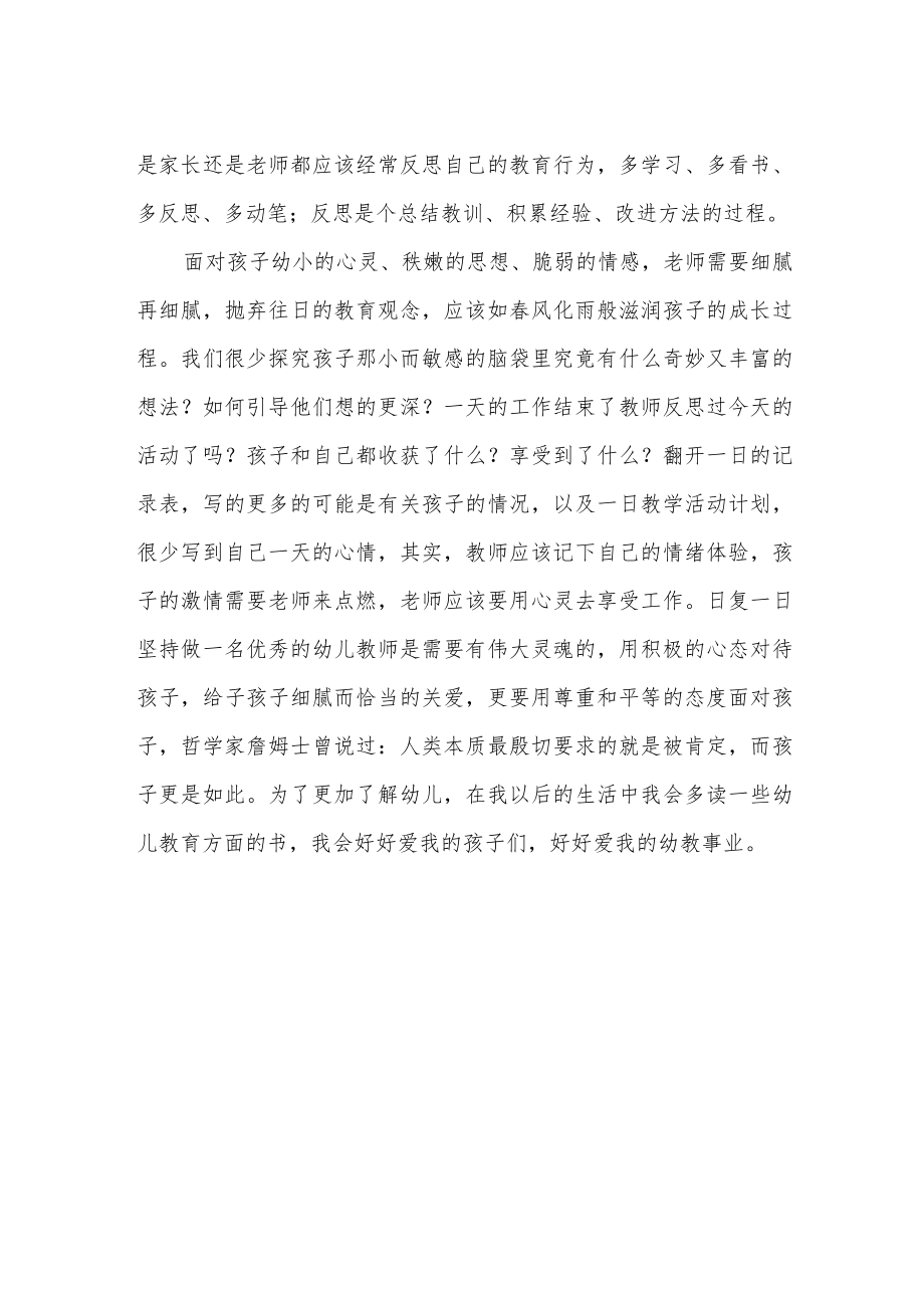 做眼中有光芒 灵魂有香气的幼儿教师.docx_第2页