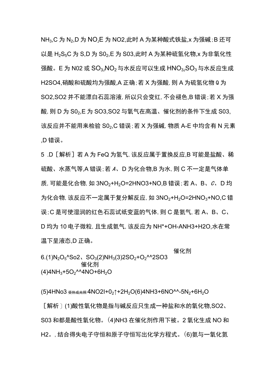 第五章课时加练(5)“价—类”二维角度认识硫和氮的转化(答案).docx_第2页