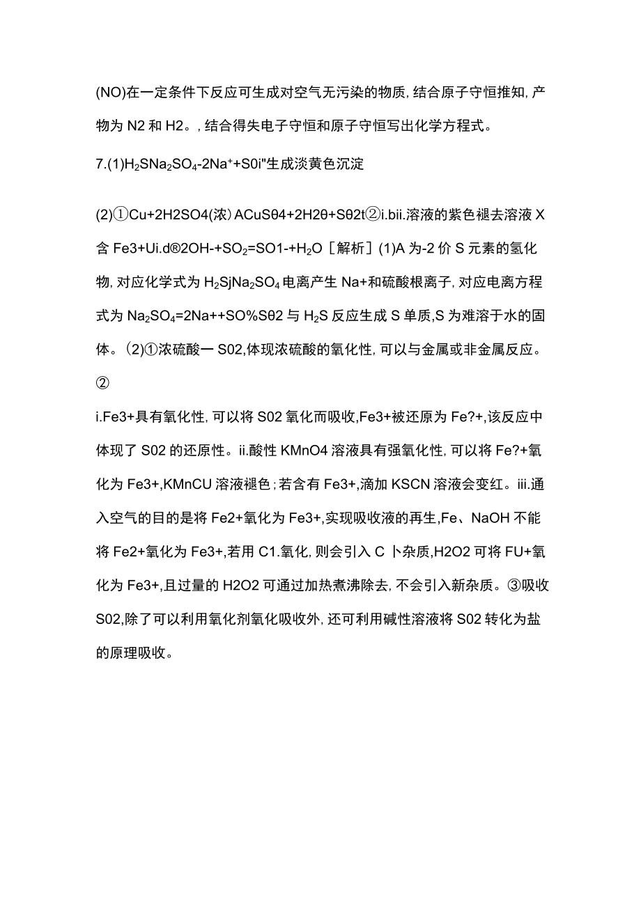 第五章课时加练(5)“价—类”二维角度认识硫和氮的转化(答案).docx_第3页