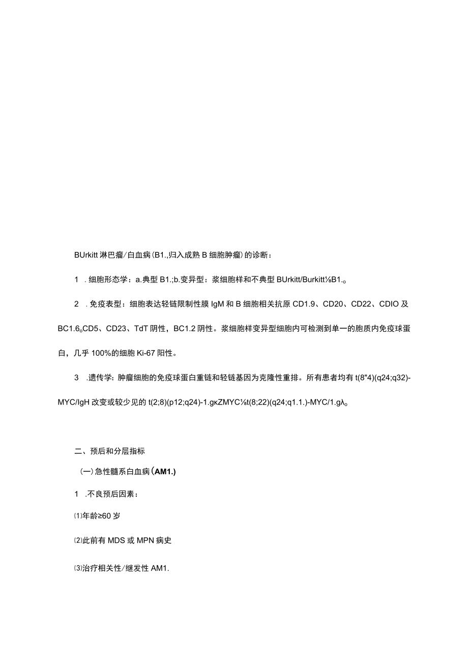 医院血液内科诊疗常规(2022).docx_第2页