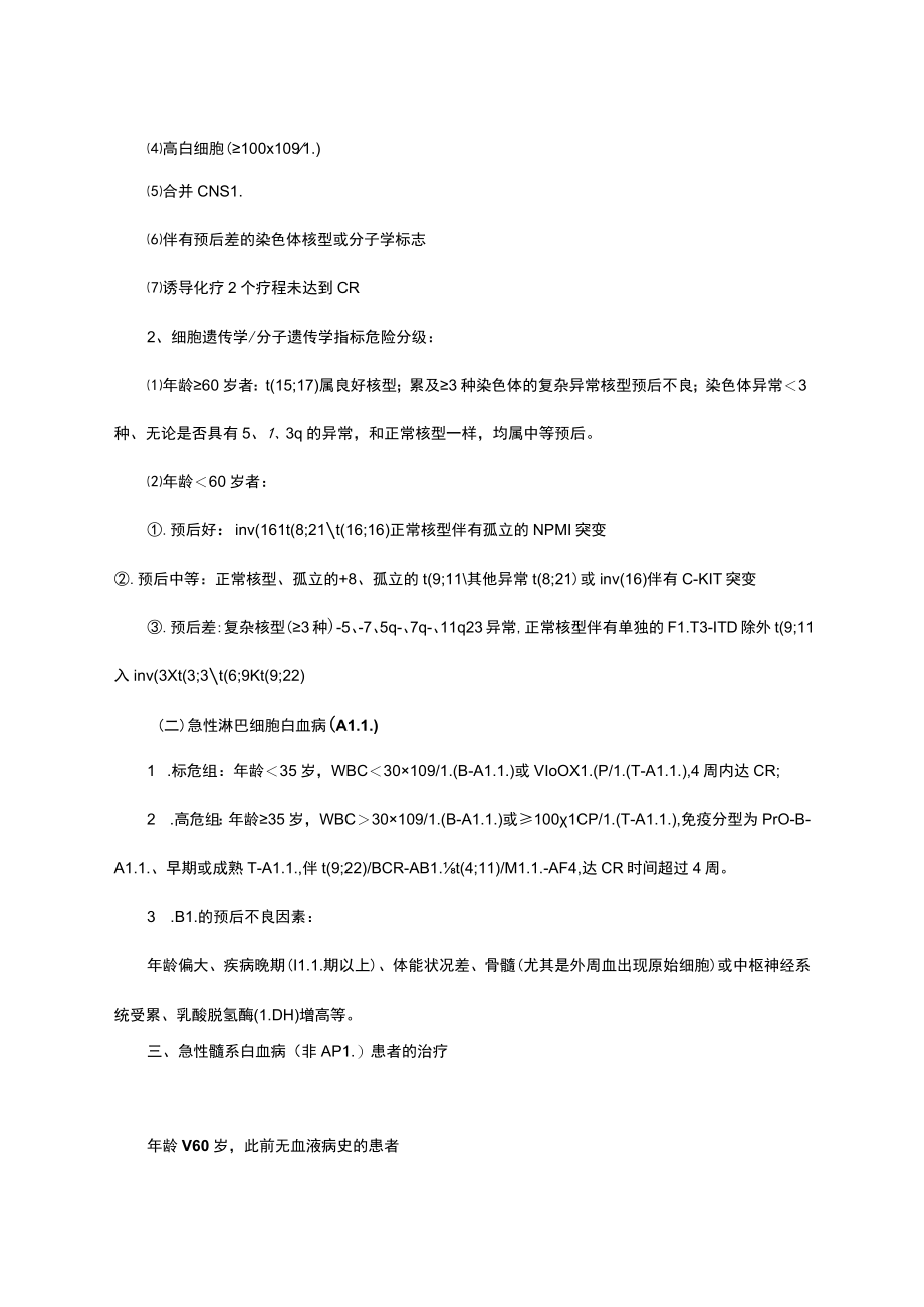 医院血液内科诊疗常规(2022).docx_第3页